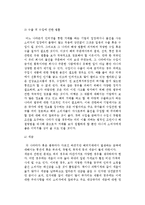 인터넷비즈니스창업) 인터넷 비즈니스의 개념과 유형, 모델, 창업환경 및 인터넷비즈니스 창업성공전략과 상품판매-18