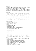 창업자금조달) 창업자금의 의의와 중요성 및 조달방법과 지원-12