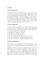 [가족관계] 가족 내 의사소통, 스트레스와 갈등, 역할과 규범 및 권위-3