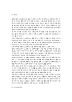 [가족관계] 가족 내 의사소통, 스트레스와 갈등, 역할과 규범 및 권위-5