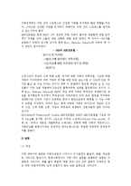 [가족관계] 가족 내 의사소통, 스트레스와 갈등, 역할과 규범 및 권위-6
