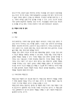 [가족관계] 가족 내 의사소통, 스트레스와 갈등, 역할과 규범 및 권위-8