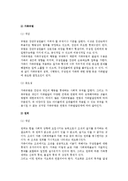 [가족관계] 가족 내 의사소통, 스트레스와 갈등, 역할과 규범 및 권위-9