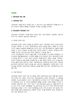 [가족상담] 가족상담의 개념(정의)과 접근방법-3