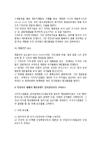 [글로벌제조전략] 제조전략의 초점과 커버리지, 글로벌제조시스템, 글로벌제조 플랜트배열 전략, 제조플랜트의 입지결정-10