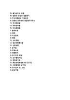[기업형태론] 기업형태의 분류기준, 기업의 형태(영세기업, 대형기업)-2