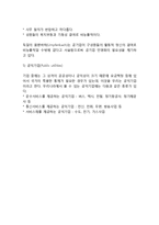 [기업형태론] 기업형태의 분류기준, 기업의 형태(영세기업, 대형기업)-13