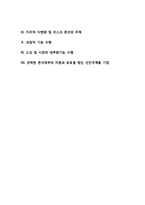 [다국적기업 특징] 다국적기업의 공통적 특징-2
