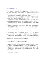[다국적기업 특징] 다국적기업의 공통적 특징-3