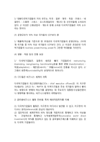[다국적기업 특징] 다국적기업의 공통적 특징-4
