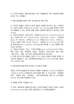 [다국적기업 특징] 다국적기업의 공통적 특징-5