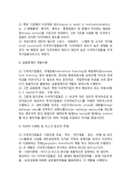 [다국적기업 특징] 다국적기업의 공통적 특징-7
