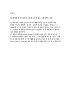 [다국적기업 특징] 다국적기업의 공통적 특징-9