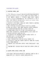 [다국적기업의 무역-소싱전략] 다국적기업(국제기업)의 수출전략과 수입전략 및 대응무역전략-3
