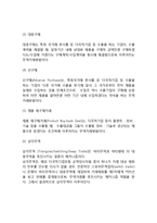[다국적기업의 무역-소싱전략] 다국적기업(국제기업)의 수출전략과 수입전략 및 대응무역전략-8