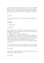 [부부관계] 부부관계의 개념(의의), 만족도, 부부권력, 법률상 부부관계, 부부관계향상프로그램-8