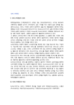 [서비스마케팅] 서비스마케팅의 개념(정의), 특징(특성), 서비스마케팅 환경분석, 서비?스마케팅믹스-3