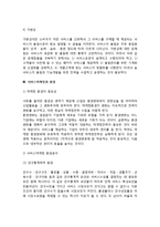 [서비스마케팅] 서비스마케팅의 개념(정의), 특징(특성), 서비스마케팅 환경분석, 서비?스마케팅믹스-5