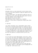 [서비스마케팅] 서비스마케팅의 개념(정의), 특징(특성), 서비스마케팅 환경분석, 서비?스마케팅믹스-7