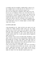 [세계화의 문제점] 세계화의 문제와 대책-6