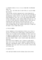 [세계화의 문제점] 세계화의 문제와 대책-9