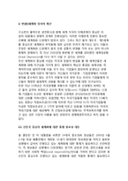 [세계화의 문제점] 세계화의 문제와 대책-14