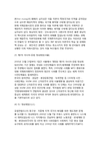 [세계화의 문제점] 세계화의 문제와 대책-17
