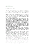 [위험관리의 의의와 중요성] 중소기업 위험관리의 필요성, 기업위험의 유형(종류)-3