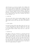 [위험관리의 의의와 중요성] 중소기업 위험관리의 필요성, 기업위험의 유형(종류)-7