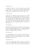 [위험관리의 의의와 중요성] 중소기업 위험관리의 필요성, 기업위험의 유형(종류)-8
