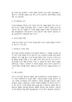 [위험관리의 의의와 중요성] 중소기업 위험관리의 필요성, 기업위험의 유형(종류)-9