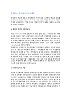 [조직개발] 조직변화의 전략적 개입-3