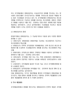 [조직개발] 조직변화의 전략적 개입-4