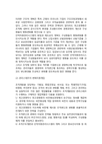 [조직개발] 조직변화의 전략적 개입-6