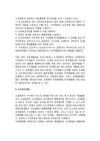[조직개발] 조직변화의 전략적 개입-7