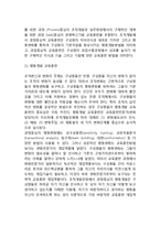 [조직개발] 조직변화의 전략적 개입-8