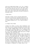 [조직개발] 조직변화의 전략적 개입-10