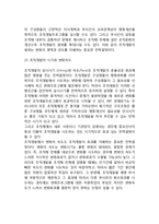 [조직개발] 조직변화의 전략적 개입-12