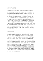 [조직개발] 조직변화의 전략적 개입-13