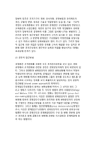 [조직개발] 조직변화의 전략적 개입-15