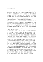 [조직개발] 조직변화의 전략적 개입-16