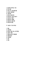 [집단행동] 집단의 의의와 중요성, 개념과 특징, 유형, 집단형성, 집단의 구조적 특성-2