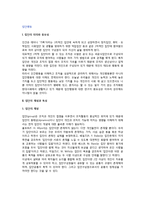 [집단행동] 집단의 의의와 중요성, 개념과 특징, 유형, 집단형성, 집단의 구조적 특성-3