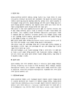 [집단행동] 집단의 의의와 중요성, 개념과 특징, 유형, 집단형성, 집단의 구조적 특성-4