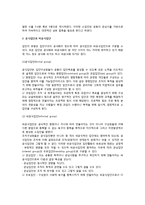 [집단행동] 집단의 의의와 중요성, 개념과 특징, 유형, 집단형성, 집단의 구조적 특성-5
