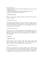 [집단행동] 집단의 의의와 중요성, 개념과 특징, 유형, 집단형성, 집단의 구조적 특성-6