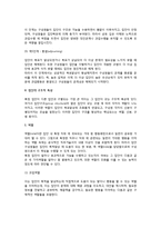[집단행동] 집단의 의의와 중요성, 개념과 특징, 유형, 집단형성, 집단의 구조적 특성-9