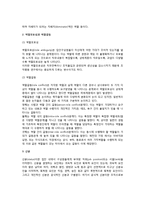 [집단행동] 집단의 의의와 중요성, 개념과 특징, 유형, 집단형성, 집단의 구조적 특성-11