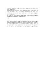[집단행동] 집단의 의의와 중요성, 개념과 특징, 유형, 집단형성, 집단의 구조적 특성-12