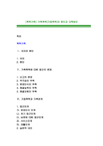 [폭력가족] 가족폭력(가정폭력)의 원인과 대책방안-1